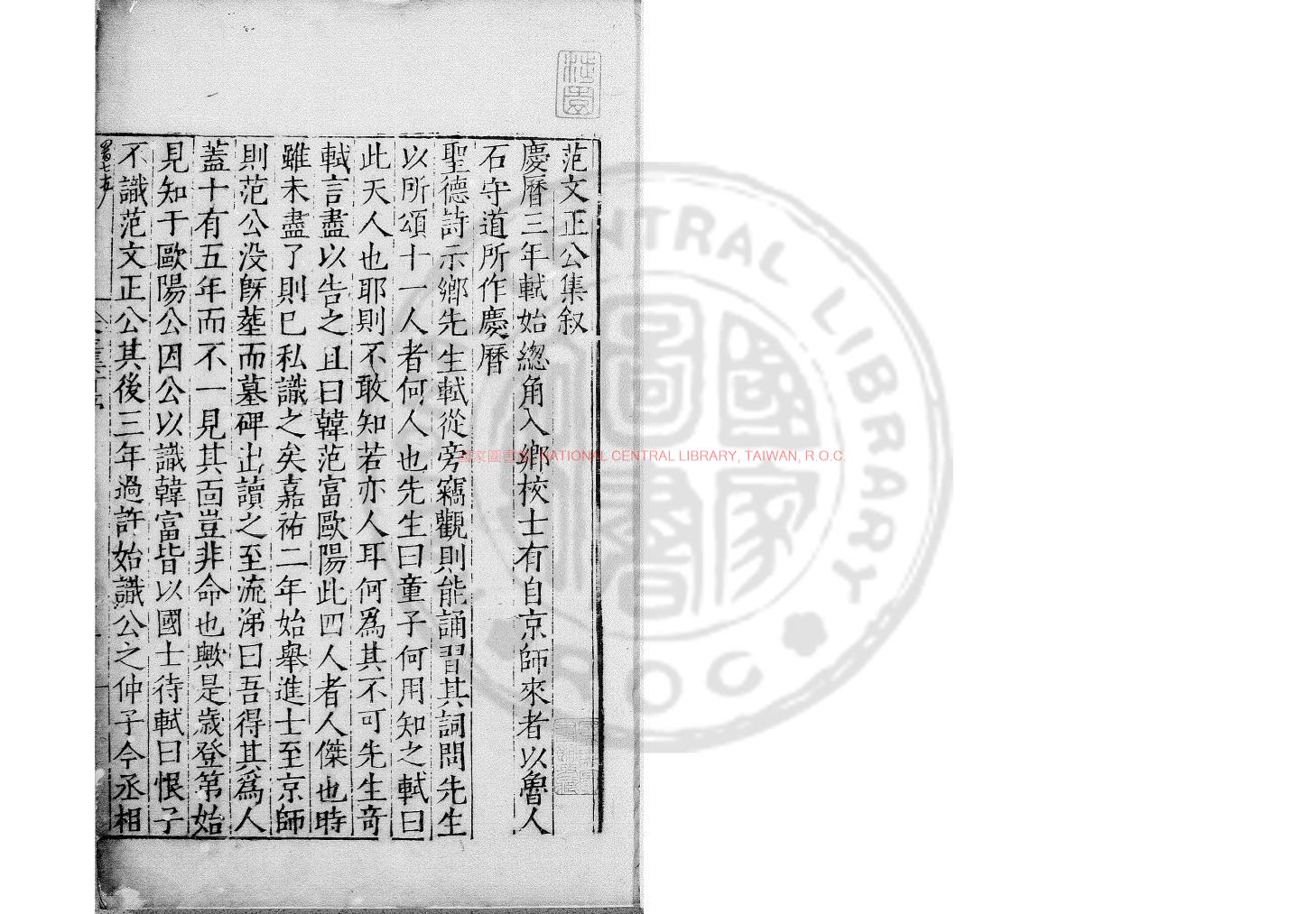 02743-范文正公集_(宋)范仲淹撰_元天曆元年(1328)范氏歲寒堂刊明代修補本0