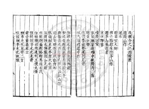 02743-范文正公集_(宋)范仲淹撰_元天曆元年(1328)范氏歲寒堂刊明代修補本1