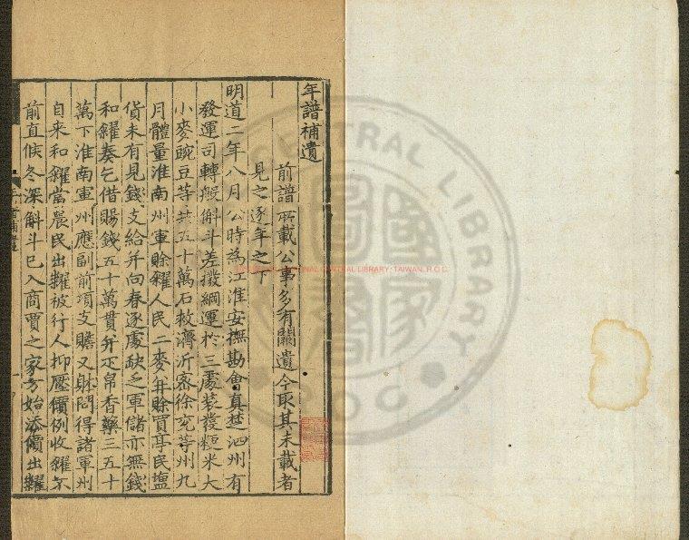 02747-范文正公集附錄十三種_元天曆元年(1328)范氏歲寒堂刊至正間(1341-1367)增補本0