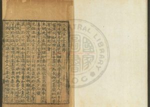 02756-范忠宣公文集_(宋)范純仁撰_明嘉靖間(1522-1566)范惟元等校刊本0