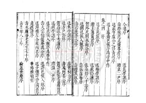 02776-方麓居士集_(明)王樵撰_明萬曆間(1573-1620)刊崇禎乙亥(8年_1635)補刊墓誌銘本1