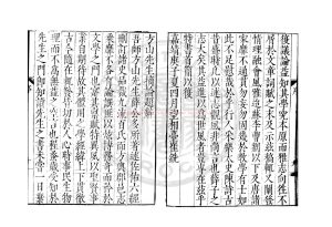 02783-方山薛先生全集_(明)薛應旂撰_明嘉靖間(1522-1566)刊本1