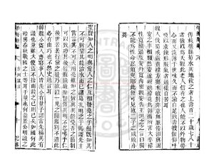 02805-方洲雜言_(明)張寧_清道光辛卯(11年)六安晁氏活字印本1