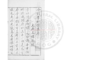 02831-分類補註李太白詩_(唐)李白撰_明翻刻萬曆間長洲許自昌本0