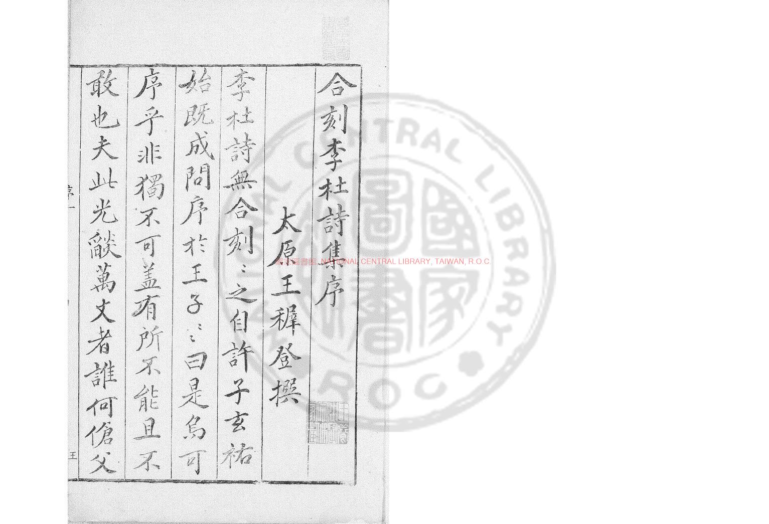 02831-分類補註李太白詩_(唐)李白撰_明翻刻萬曆間長洲許自昌本0