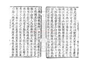 02834-分類補註李太白詩_(唐)李白撰_明嘉靖癸卯(二十二年_1543)吳會郭雲鵬寶善堂刊本1