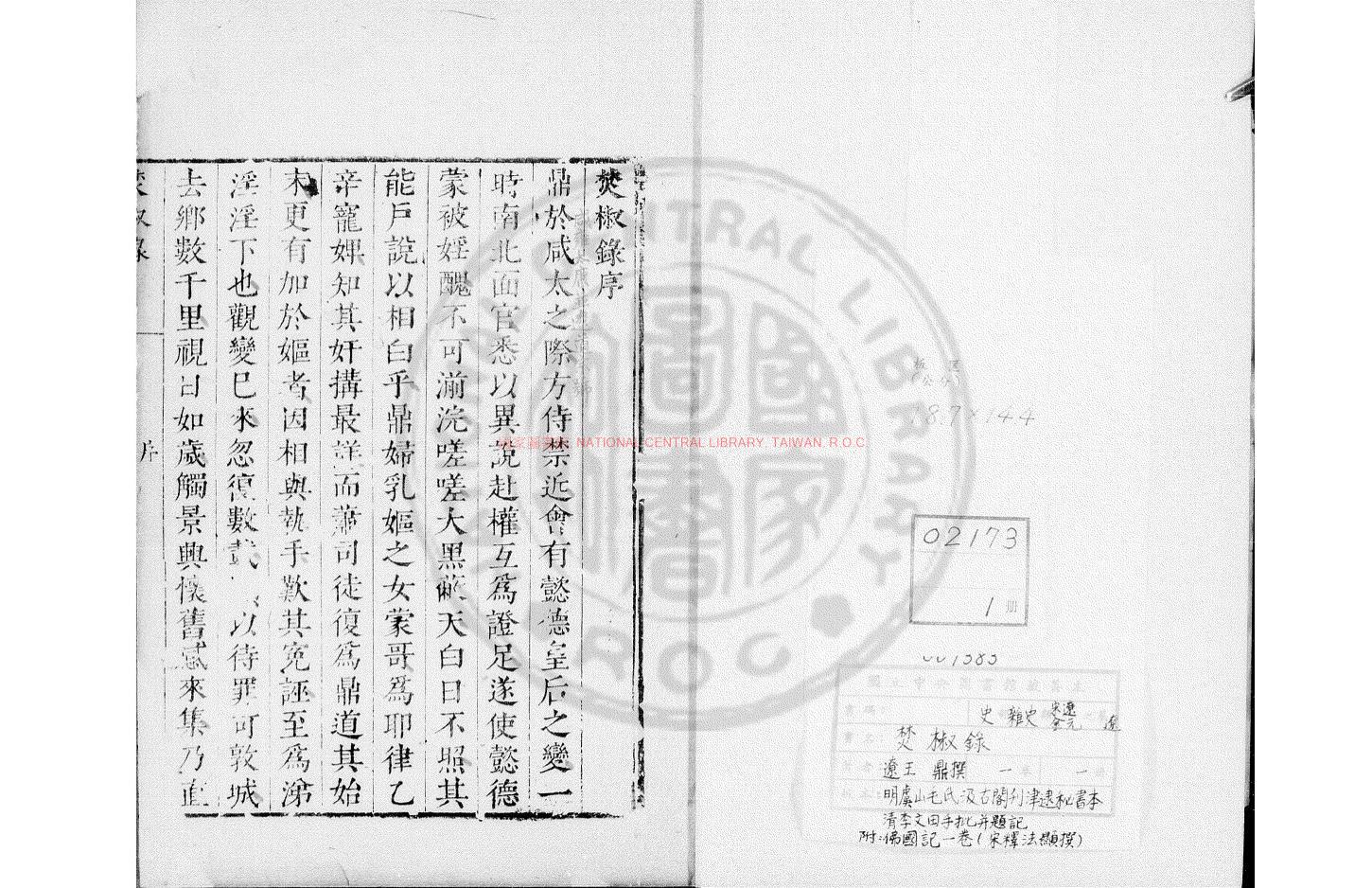 02845-焚椒錄_(遼)王鼎撰_明虞山毛氏汲古閣刊津逮秘書本0