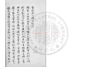 02850-封氏聞見記_(唐)封演撰_清乾隆五十七年(1792)江都秦黌刊本0