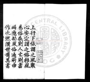 02862-風俗通義_(漢)應劭撰_明萬曆間(1573-1620)新安吳氏校刊本0