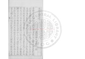 02867-風俗通義_(漢)應劭撰_清道光辛丑(二十一年)張氏書種軒傳鈔元大德本0