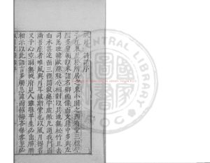 02874-風月堂詩話_(宋)朱弁撰_明萬曆間(1573-1620)繡水沈氏尚白齋刊本0