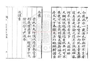 02901-奉教嚴辨錄_申晚編_清乾隆二十七年(1762)朝鮮內閣刊本1