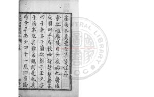 02930-芙蓉集_(清)宗元鼎撰_清康熙元年(1662)廣陵宗氏刊本0