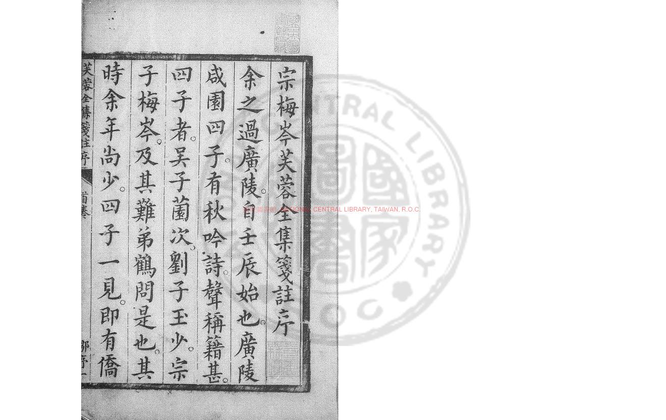 02930-芙蓉集_(清)宗元鼎撰_清康熙元年(1662)廣陵宗氏刊本0