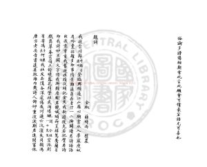 02931-芙蓉江上草堂詩稿_(清)金武祥撰_清同治間(1862-1874)諸家評選底本1