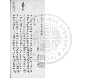 02932-芙蓉江上草堂詩稿_(清)金武祥撰_清光緒間(1875-1908)稿本1