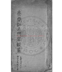 02933-芙蓉江上草堂詩稿_(清)金武祥撰_清光緒間(1875-1908)諸家評選底本0