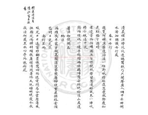 02933-芙蓉江上草堂詩稿_(清)金武祥撰_清光緒間(1875-1908)諸家評選底本1