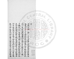 02934-芙蓉江上草堂詩稿_(清)金武祥撰_清同治間(1862-1874)清稿本0