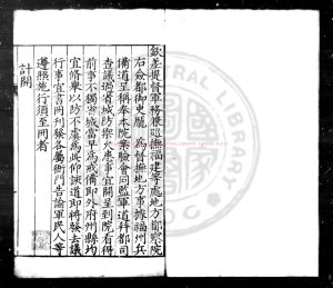 02986-福建省城防禦火患事宜_(明)龐尚鵬撰_明萬曆五年(1577)福建官刊本0