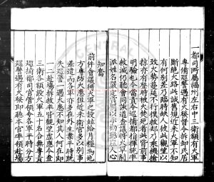 02986-福建省城防禦火患事宜_(明)龐尚鵬撰_明萬曆五年(1577)福建官刊本1