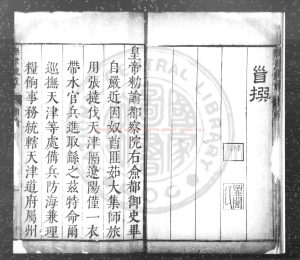 02996-撫津疏草_(明)畢自嚴撰_明天啟間(1621-1627)刊本配補影鈔本1