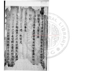 03003-撫鄖疏稿_(明)王鰲永撰_明崇禎間(1628-1644)刊本0