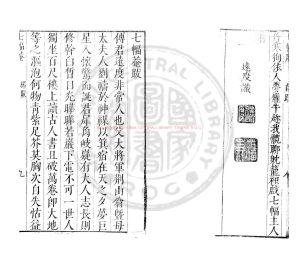 03029-傅山人集_(明)傅汝舟撰_明萬曆間(1573-1620)原刊本1