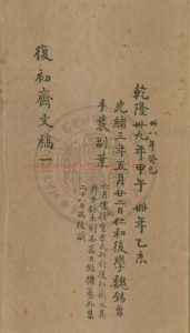 03037-復初齋文稿_(清)翁方綱撰_清乾隆至嘉慶間(1736-1820)著者手稿本0