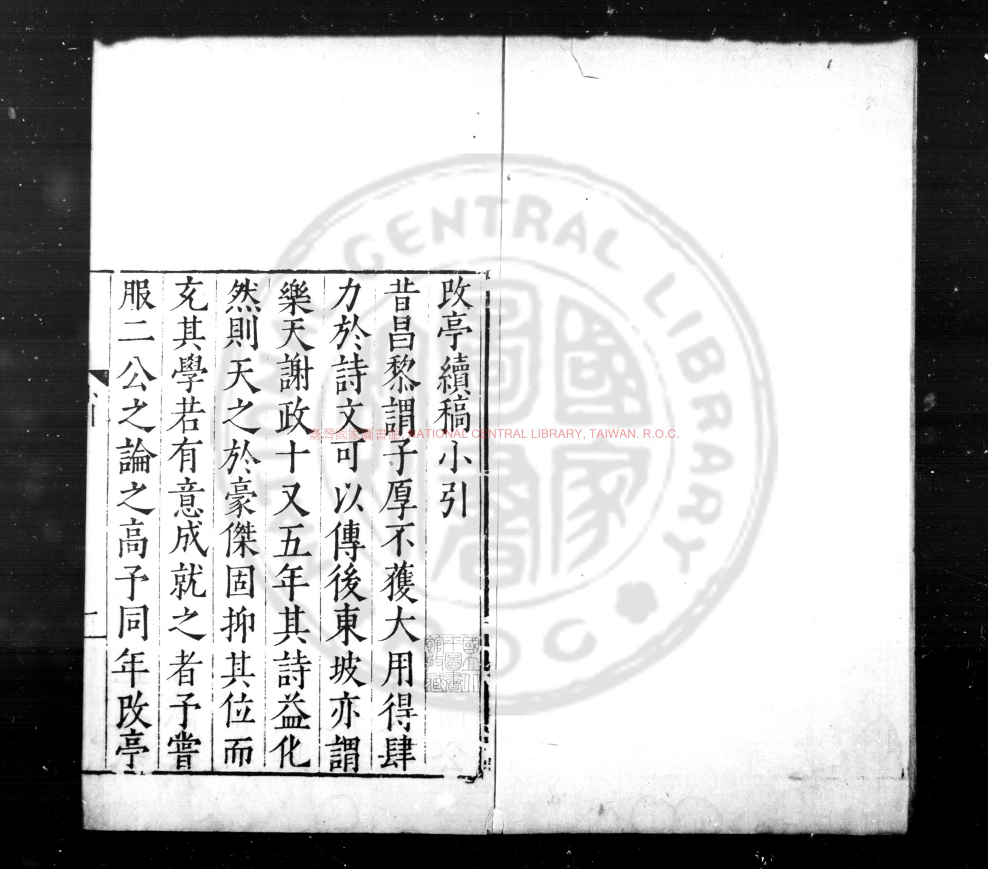 03077-改亭續稿_(明)方鳳撰_明嘉靖間(1522-1566)原刊崇禎甲申(十七年_1644)方士驤修補本0