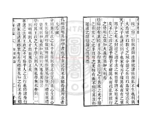 03083-甘泉新論_(明)湛若水撰_清道光辛卯(11年)六安晁氏活字印本1