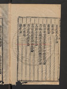 03167-格致餘論_(元)朱震亨撰_日本萬治元年(1658)武村市兵衛刊本1