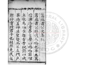 03168-葛端肅公文集_(明)葛守禮撰_明萬曆10年(1582)濟南知府宋應昌編刊本0