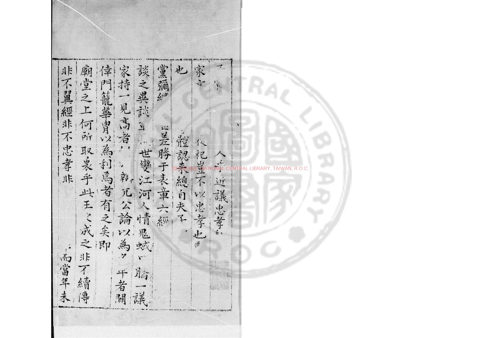 03169-葛如麟文集_(明)葛如麟撰_明崇禎間(1628-1644)手稿本0