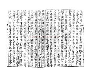 03178-葛稚川內篇_(晉)葛洪撰_明萬曆間(1573-1620)繡水沈氏尚白齋刊本1