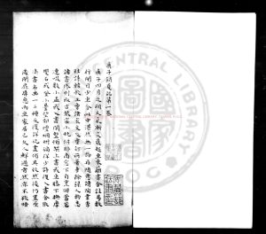 03205-庚子銷夏記_清（清）孫承澤撰_清乾隆二十五年至二十六年(1760-1761)鮑廷博、鄭竺刻本0