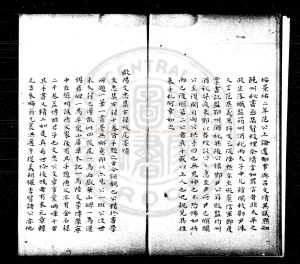 03205-庚子銷夏記_清（清）孫承澤撰_清乾隆二十五年至二十六年(1760-1761)鮑廷博、鄭竺刻本1