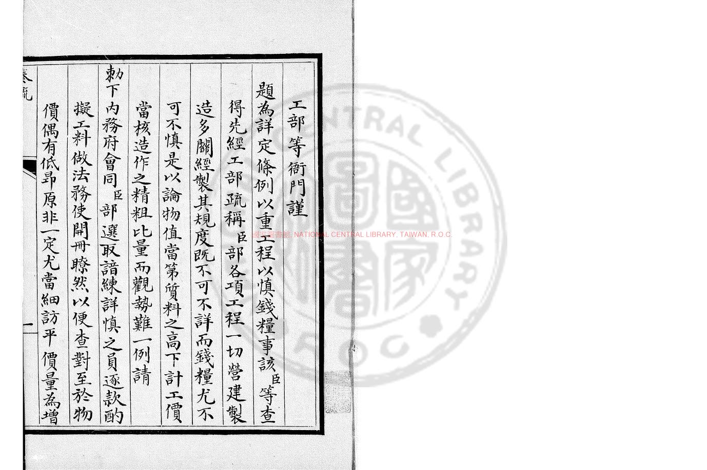 03222-工程做法_清道咸間(1821-1861)傳鈔乾隆元年(1736)內府原刊本0