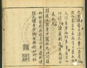 03233-攻渝諸將小傳_(明)徐如珂撰_明天啟間(1621-1627)原刊本1