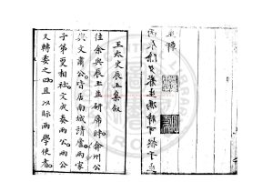 03244-緱山先生集_(明)王衡撰_明萬曆丙辰(44年_1616)書林唐振吾刊本1