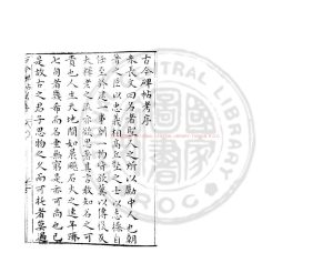 03266-古今碑帖考_(明)朱晨撰_明萬曆31年(1603）錢塘胡氏刊本0