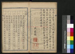 03298-古今詩等韻音切備考_(清)禮思鵬撰_清乾隆三十一年(1766)著者手稿本1