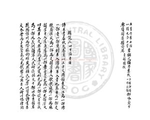 03346-古今韻類求_(清)陳詩撰_清嘉靖間(1796-1820)清稿本1