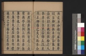 03351-古今治平略_(明)朱健撰_明崇禎十二年(1639)原刊本1