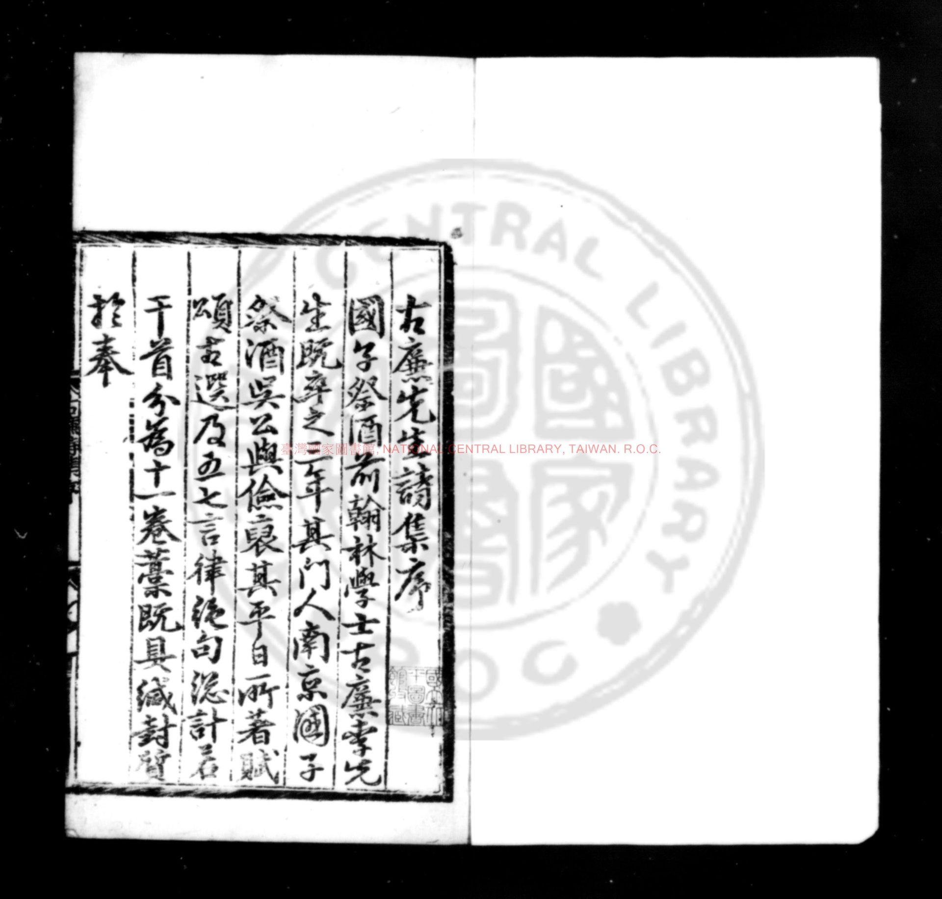 03361-古廉李先生詩集_(明)李時勉撰(明)吳節編_明景泰七年(1456)四明郡守姚堂刊配補影鈔本0