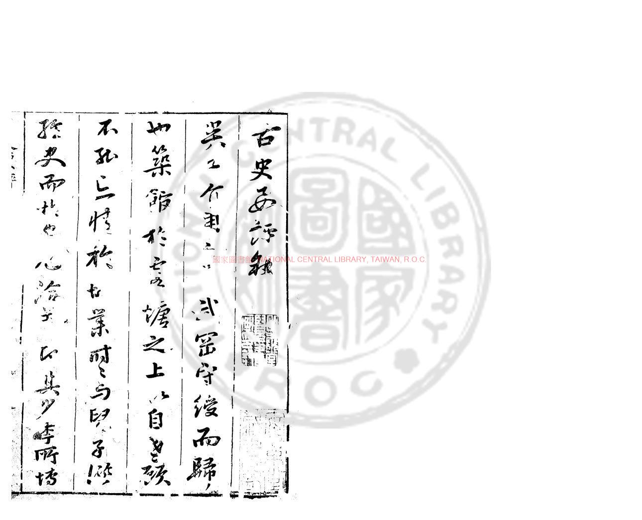 03387-古史要評_(明)吳崇節撰_明萬曆庚戌(三十八年_1610)豫章吳氏菉猗館刊本0