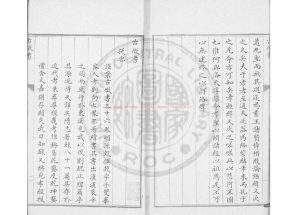 03392-古微書_(明)孫瑴編_朱絲欄舊鈔本1