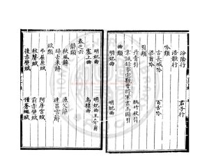 03401-古文精粹_(明)明憲宗重編_明成化乙未(11年_1475)經廠刊本1