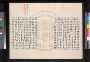 03408-古文尚書_(漢)孔安國傳_舊題_影鈔日本藏古寫本1