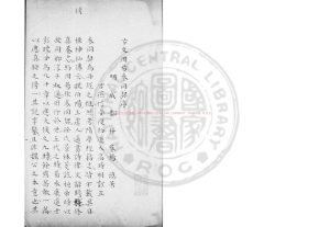 03427-古文周易參同契箋註發揮_(漢)徐景休撰_舊鈔本0